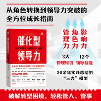 催化型领导力