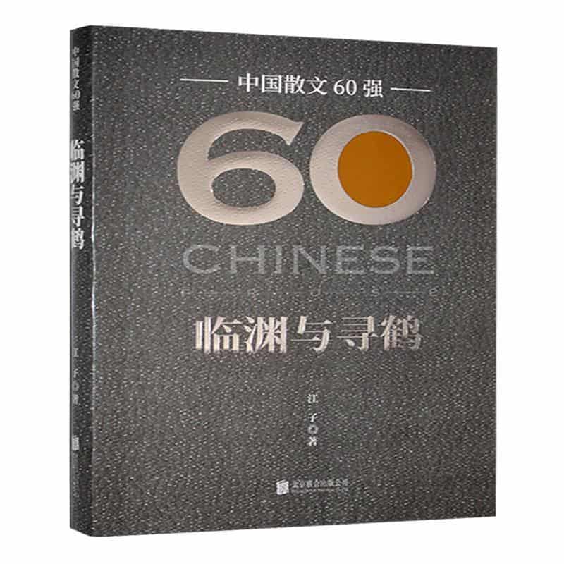 临渊与寻鹤