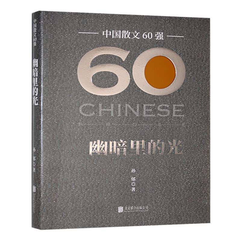 幽暗里的光