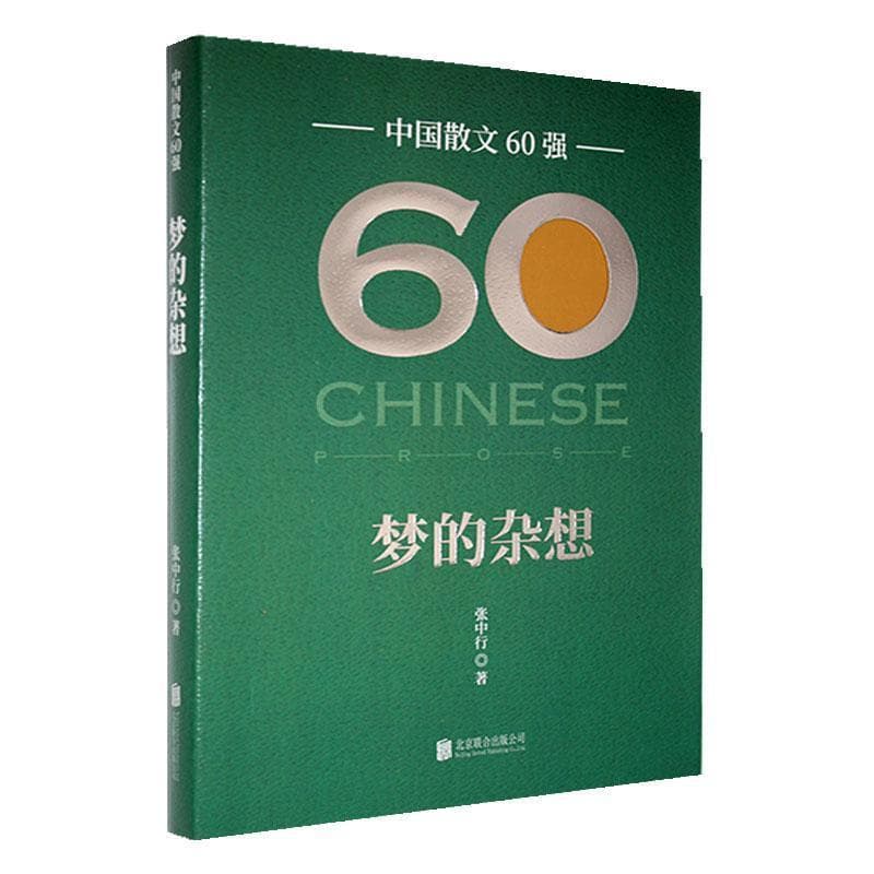 梦的杂想