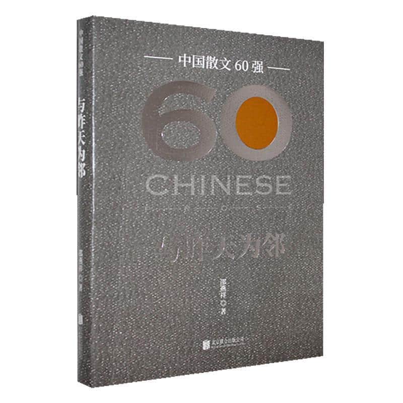 与昨天为邻