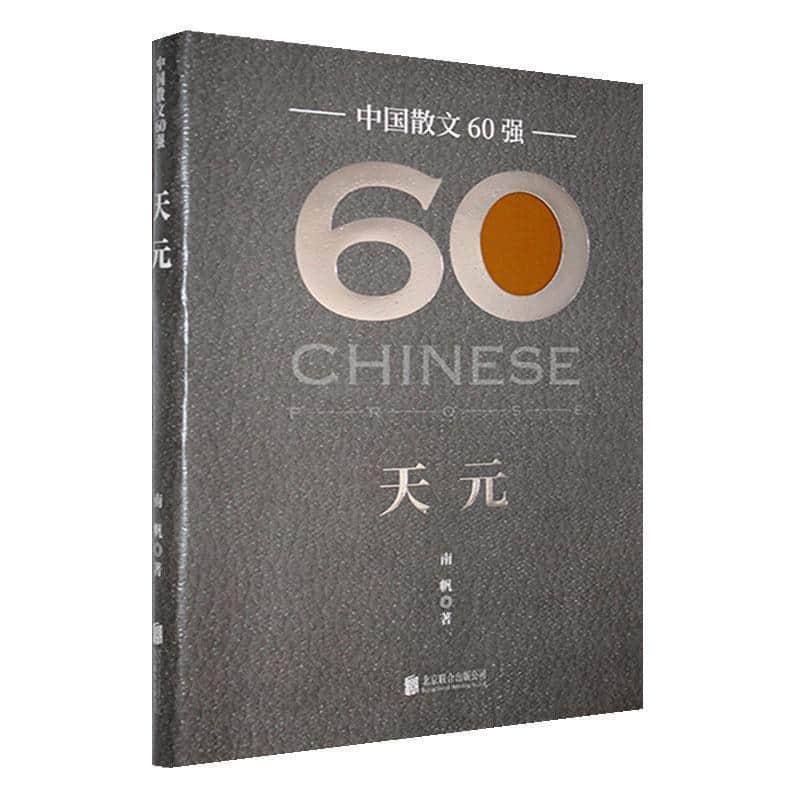 天元