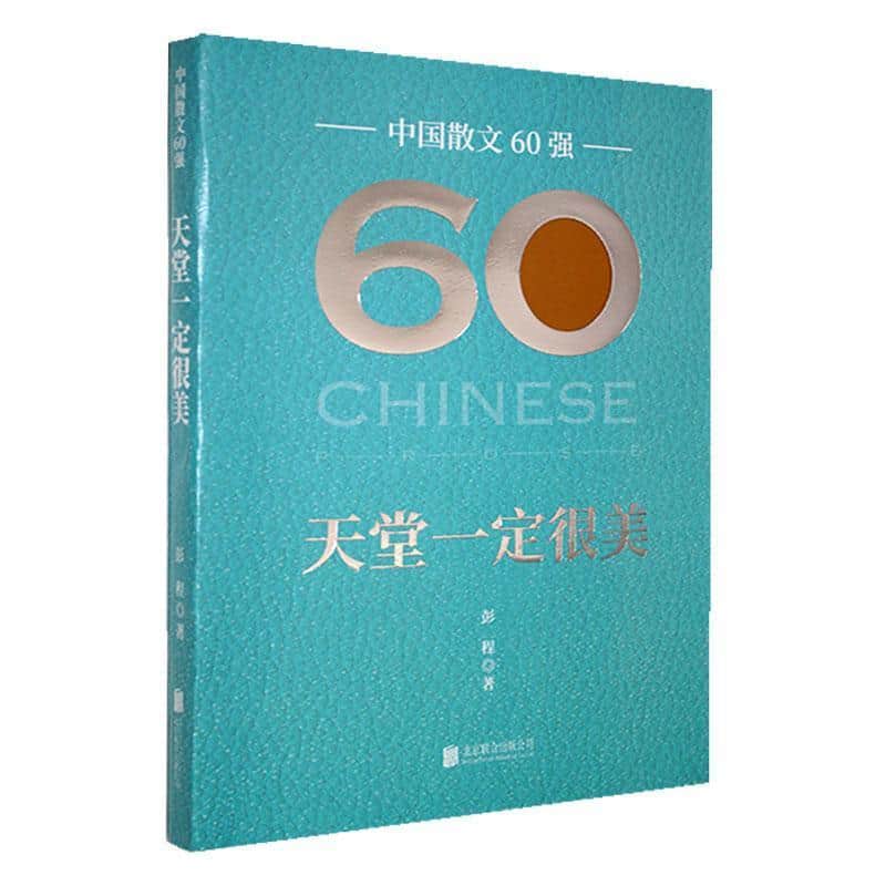 天堂一定很美