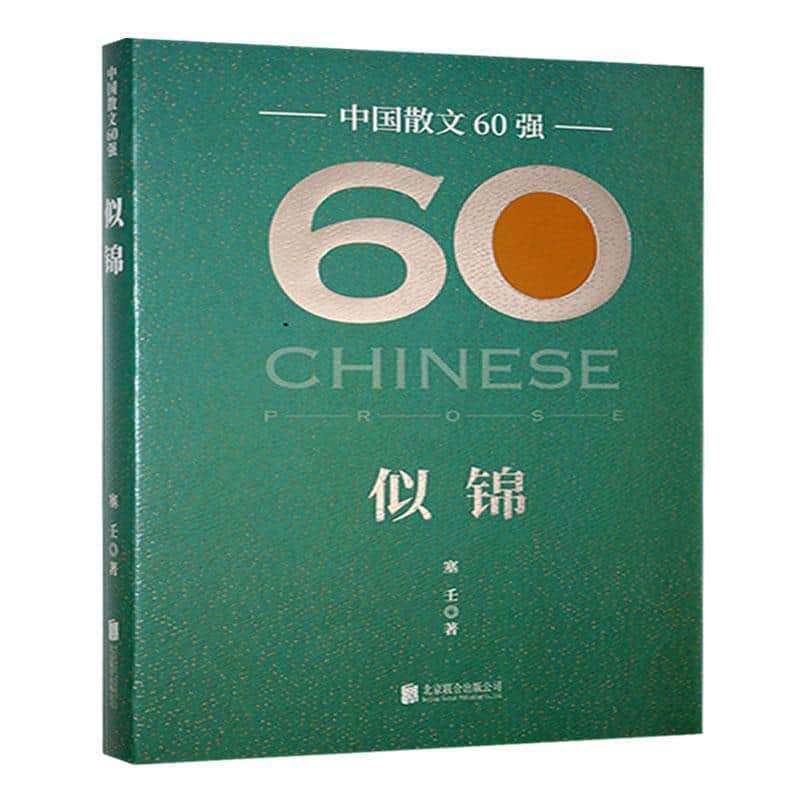 似锦