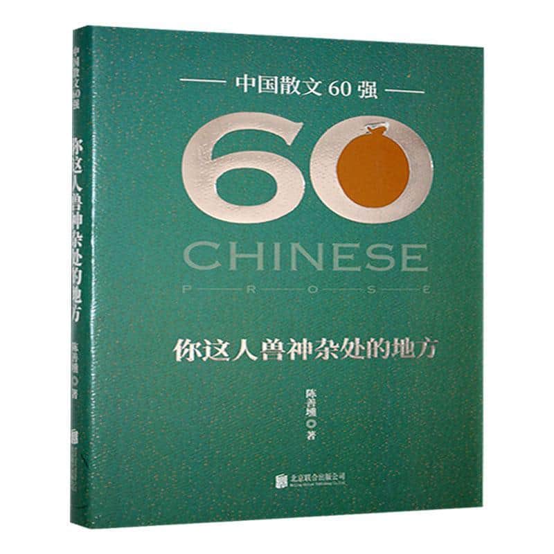 你这人兽神杂处的地方