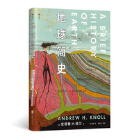 地球简史