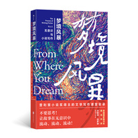 梦境风暴