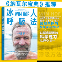 冰人呼吸法