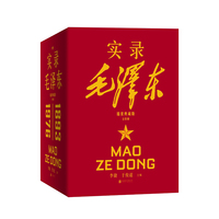 实录毛泽东·1·早年奋斗史：1893-1927