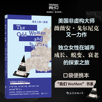 怪女人和一座城