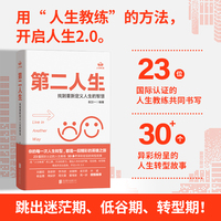 第二人生：找到重新定义人生的智慧