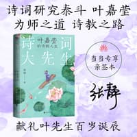 诗词大先生——叶嘉莹的诗教人生