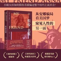 假扮名媛