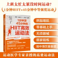 1分钟顶45分钟的HIIT高效运动法