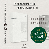 座头鲸来到香港——梁秉钧五十年诗选