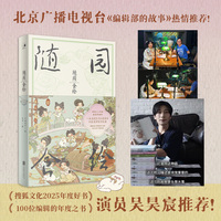 随园食绘