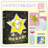 咦，你会发光耶!