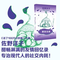 朋友无用
