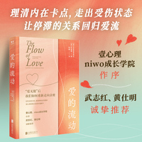 爱的流动：love flow with ourselves and others