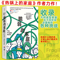 脆弱的家庭