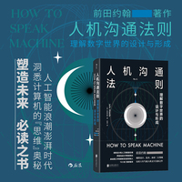 人机沟通法则：理解数字世界的设计与形成