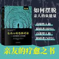 与内心的恐惧对话：如何摆脱亲人的负能量