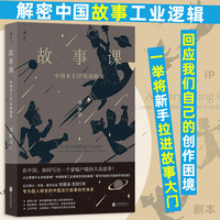 故事课