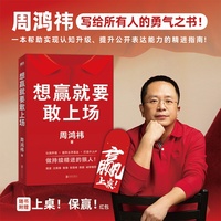 想赢就要敢上场