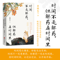 时间不是解药，但解药在时间里