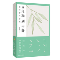 从浮躁到宁静