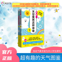 哎呀，天空竟然这样神奇·1：超有趣的天气图鉴
