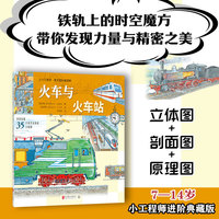 火车与火车站