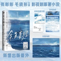 余生有涯