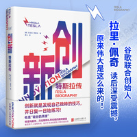 创新——特斯拉传