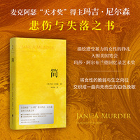 简