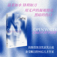 开放水域
