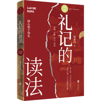 礼记的读法