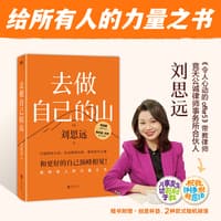 去做自己的山