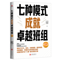七种模式成就卓越班组——升级版