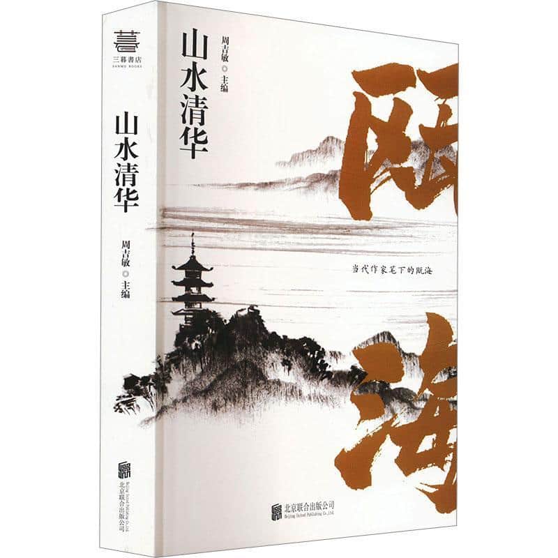 山水清华
