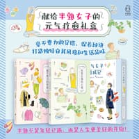 元气女子养成记