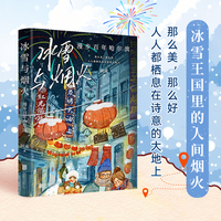 冰雪与烟火：漫步百年哈尔滨