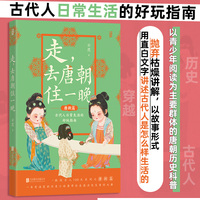 走，去唐朝住一晚
