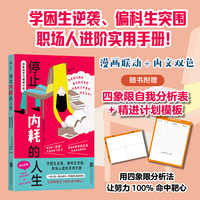 停止内耗的人生