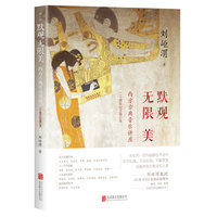 默观无限美：西方古典音乐讲座