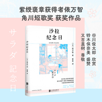 沙拉纪念日