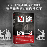 凶途