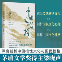 中国文化的性格