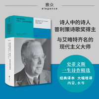 最高虚构笔记：华莱士·史蒂文斯诗精选