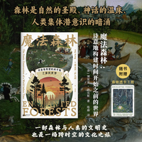 魔法森林：诗意地构建时间开始之前的世界
